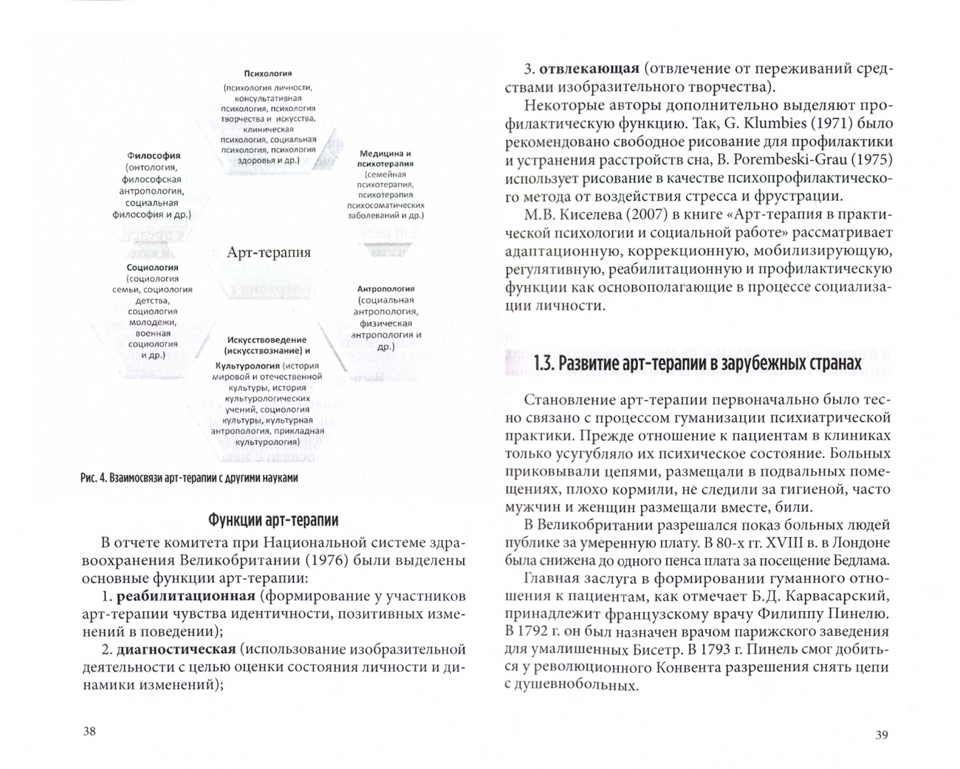 Арт-терапия. Целительные сказки и раскраски Цена: р. - 4печника.рф