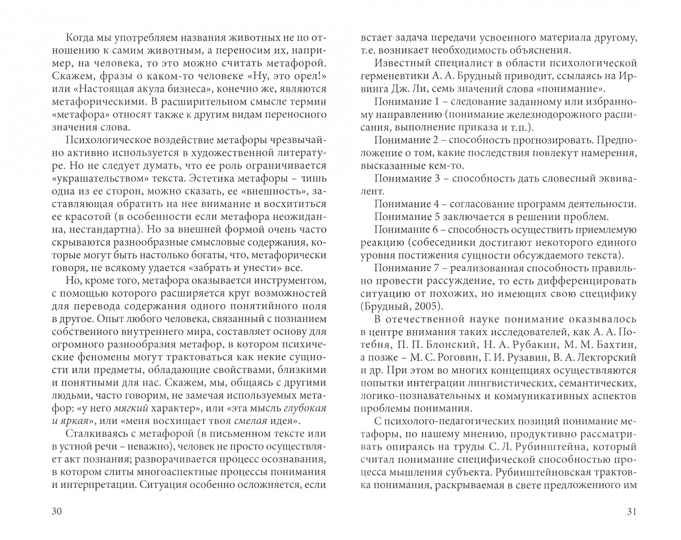 Метафора и образ в социально-психологической практике - купить педагогики,  психологии, социальной работы в интернет-магазинах, цены на Мегамаркет |  6353