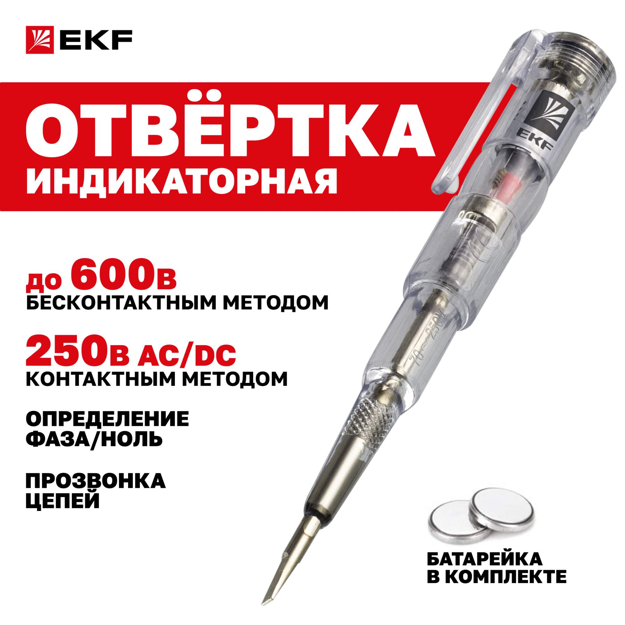 Отвертка индикаторная EKF Expert ОИ-1 ST-10 - купить в Мегамаркет Москва, цена на Мегамаркет