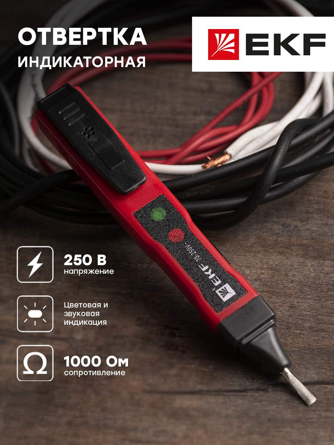 Отвертка индикаторная EKF Expert ОИ-2э ST-20e - купить в EKF Официальный Магазин Москва (со склада СберМегаМаркет), цена на Мегамаркет