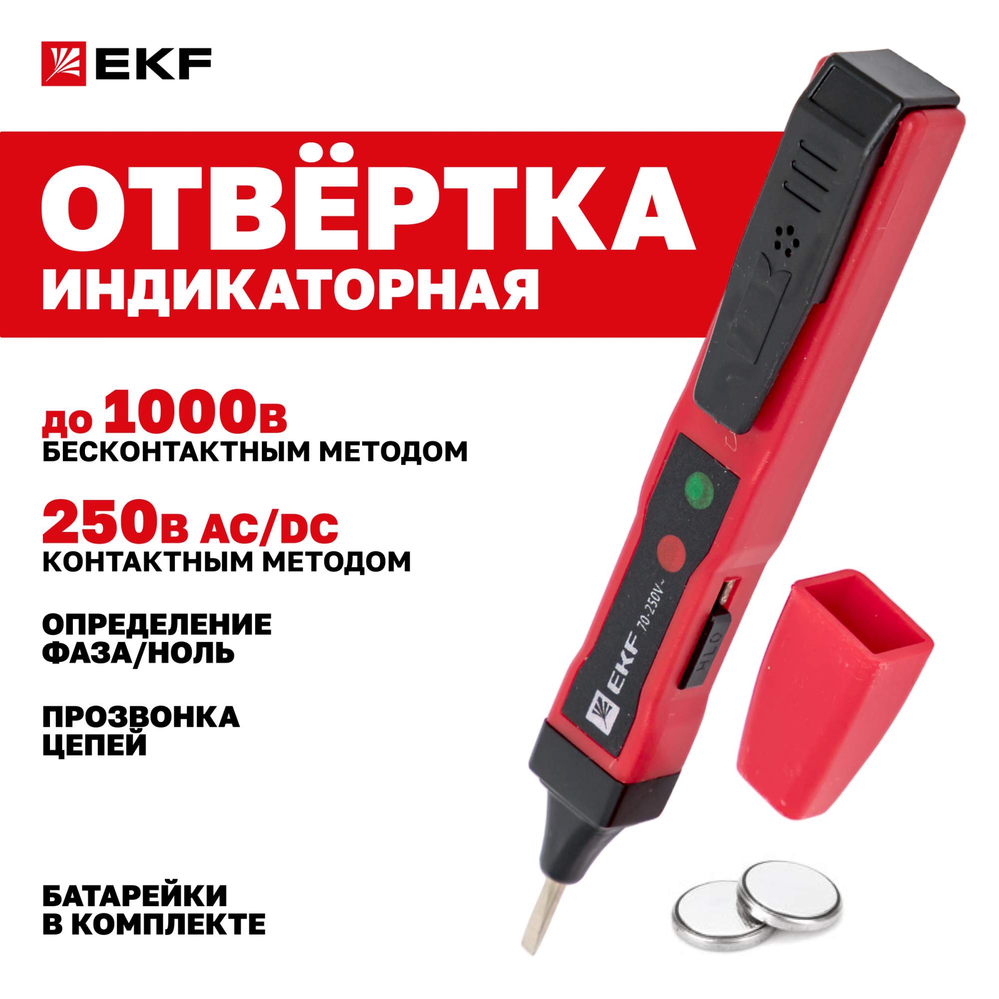 Отвертка индикаторная EKF Expert ОИ-2э ST-20e - купить в Мегамаркет Москва, цена на Мегамаркет