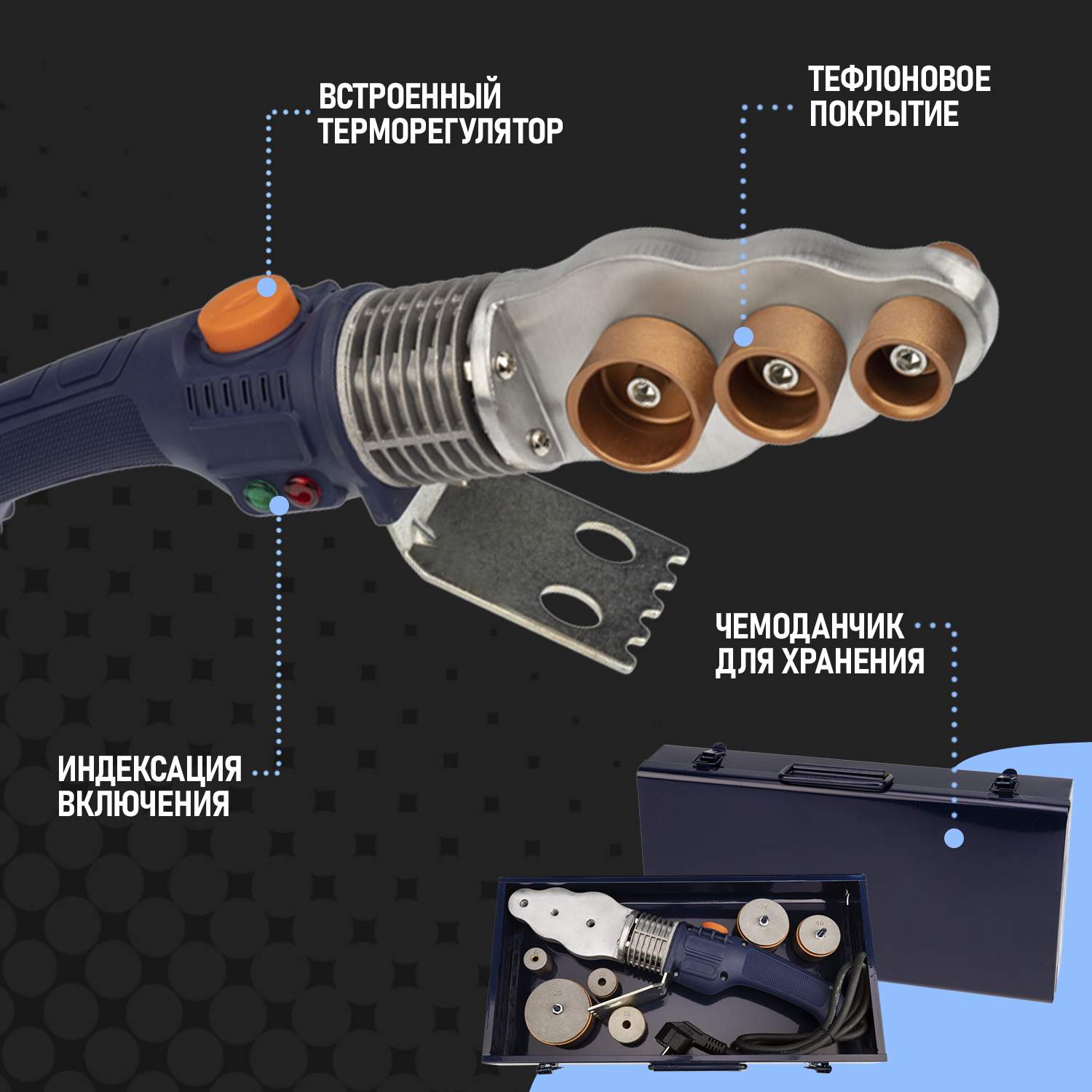 Сварочный аппарат для труб 1000 Вт REXANT RX-1000 - купить в MULTISTORE ...
