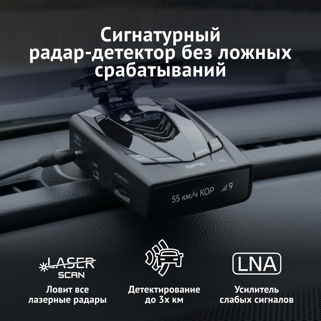 Радар-детектор iBOX Pro 800 LaserScan Signature с GPS/ГЛОНАСС базой камер -  отзывы покупателей на Мегамаркет | 600008654890