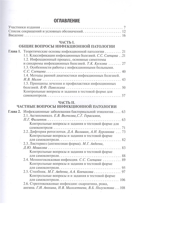 Инфекционные болезни учебник для медицинских вузов