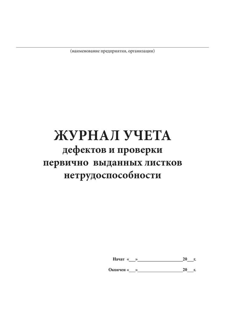 Журнал учета неполадок и дефектов электрооборудования образец заполнения