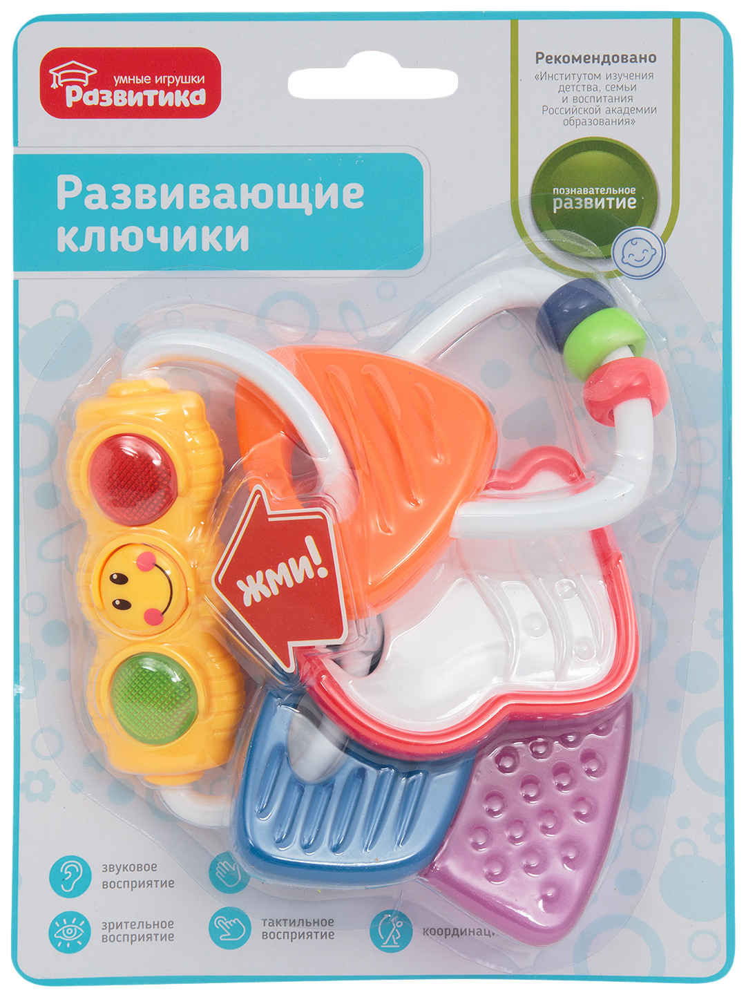 Игрушка развивающая Развитика Ключики РА-ZY002054 – купить в Москве, цены в  интернет-магазинах на Мегамаркет