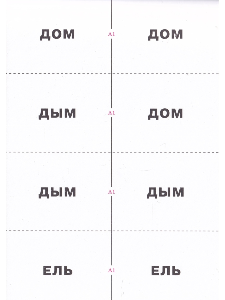 Лексическое домино - купить в ООО 