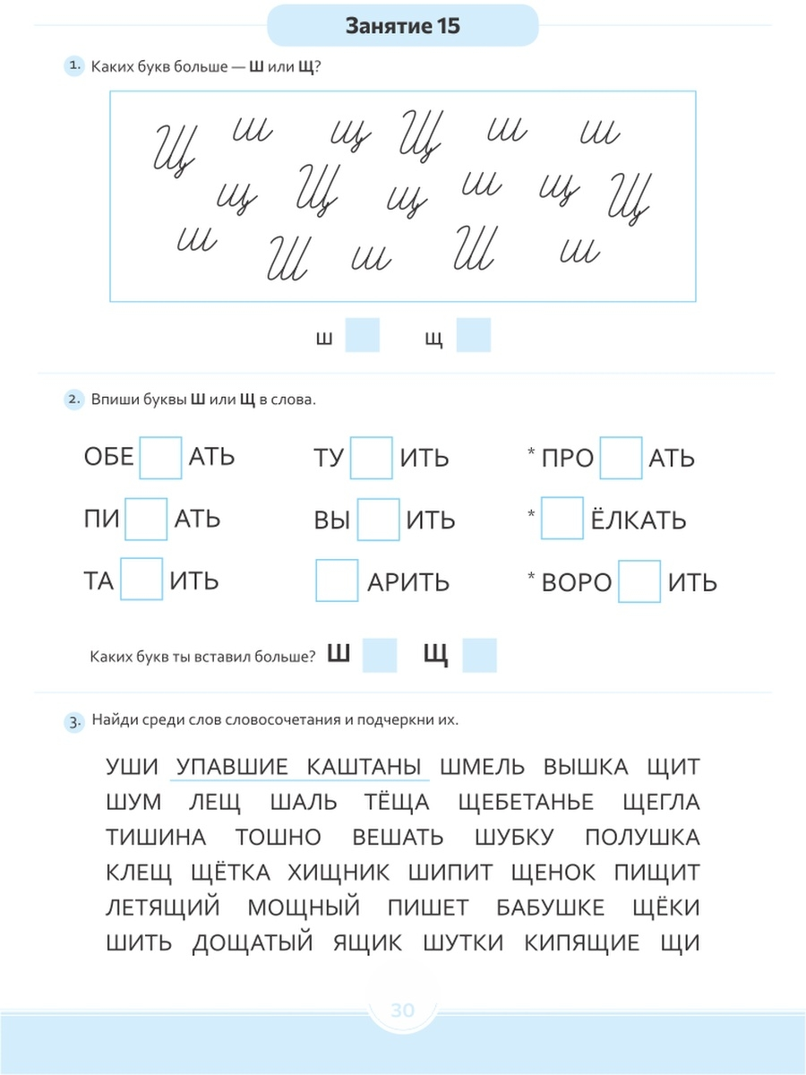 Книга Логопедические прописи [ш], [ж], [ч], [щ]. (6-12 лет) - купить  развивающие книги для детей в интернет-магазинах, цены на Мегамаркет | 6996