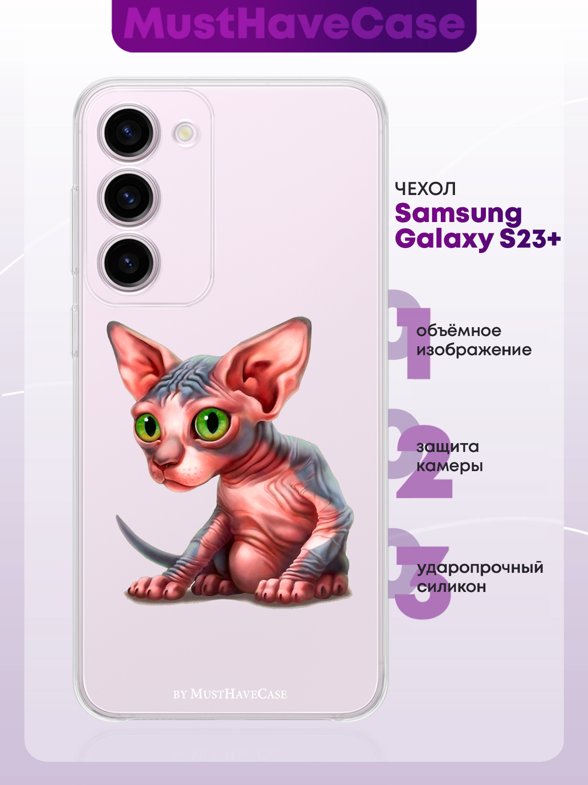 Чехол MustHaveCase для Samsung Galaxy S23+ Sphinx/ Сфинкс прозрачный,  купить в Москве, цены в интернет-магазинах на Мегамаркет