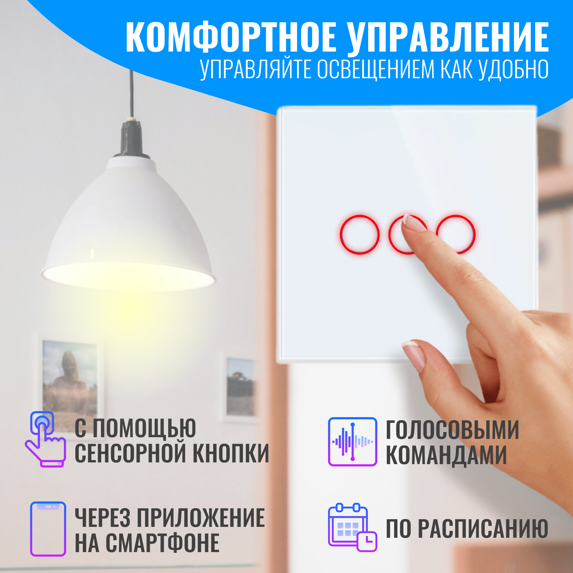 Умный сенсорный WiFi выключатель Smart Aura с нулём/без нуля, работает с  Алисой - купить в Москве, цены на Мегамаркет | 600010420504