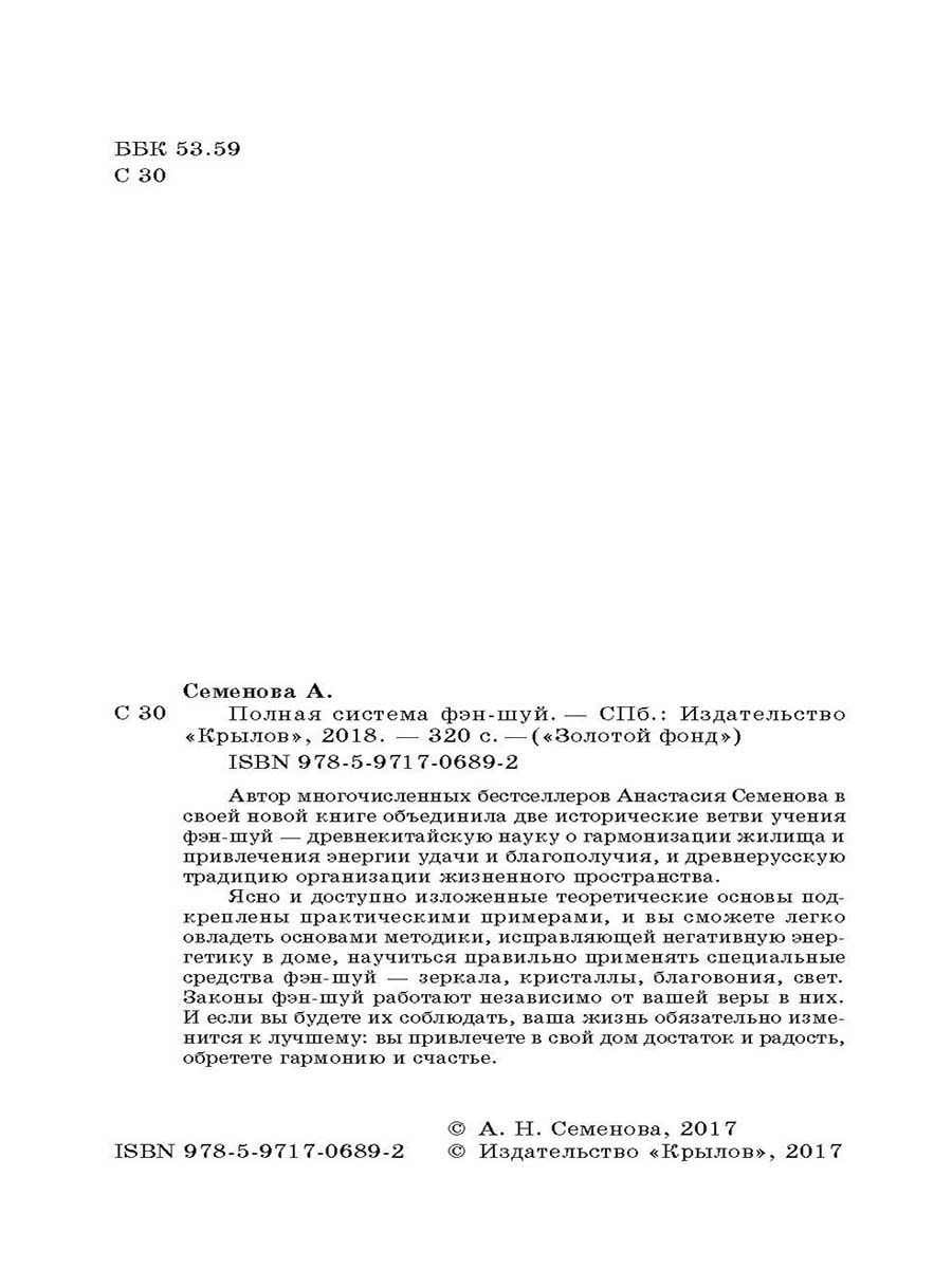 Полная система фэн-шуй - купить эзотерики и парапсихологии в  интернет-магазинах, цены на Мегамаркет | 2085