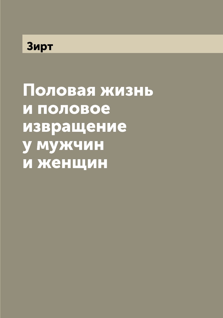 Извращение  Половая жизнь и половое извращение у мужчин и женщин – купить в Москве,  цены в интернет-магазинах на Мегамаркет