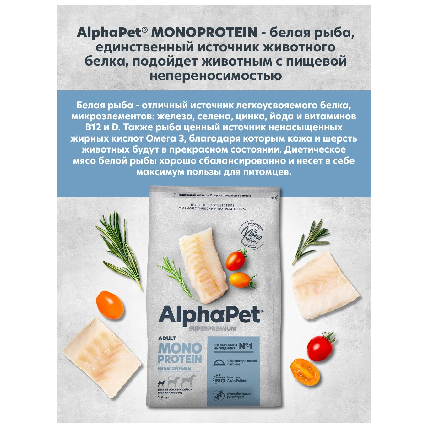 Альфапет белая рыба. Alphapet Monoprotein для собак. Корм из белой рыбы альфапет. Альфа пет МОНОПРОТЕИН корм для собак. Альфа пет моно прлтеин с белой рыбой