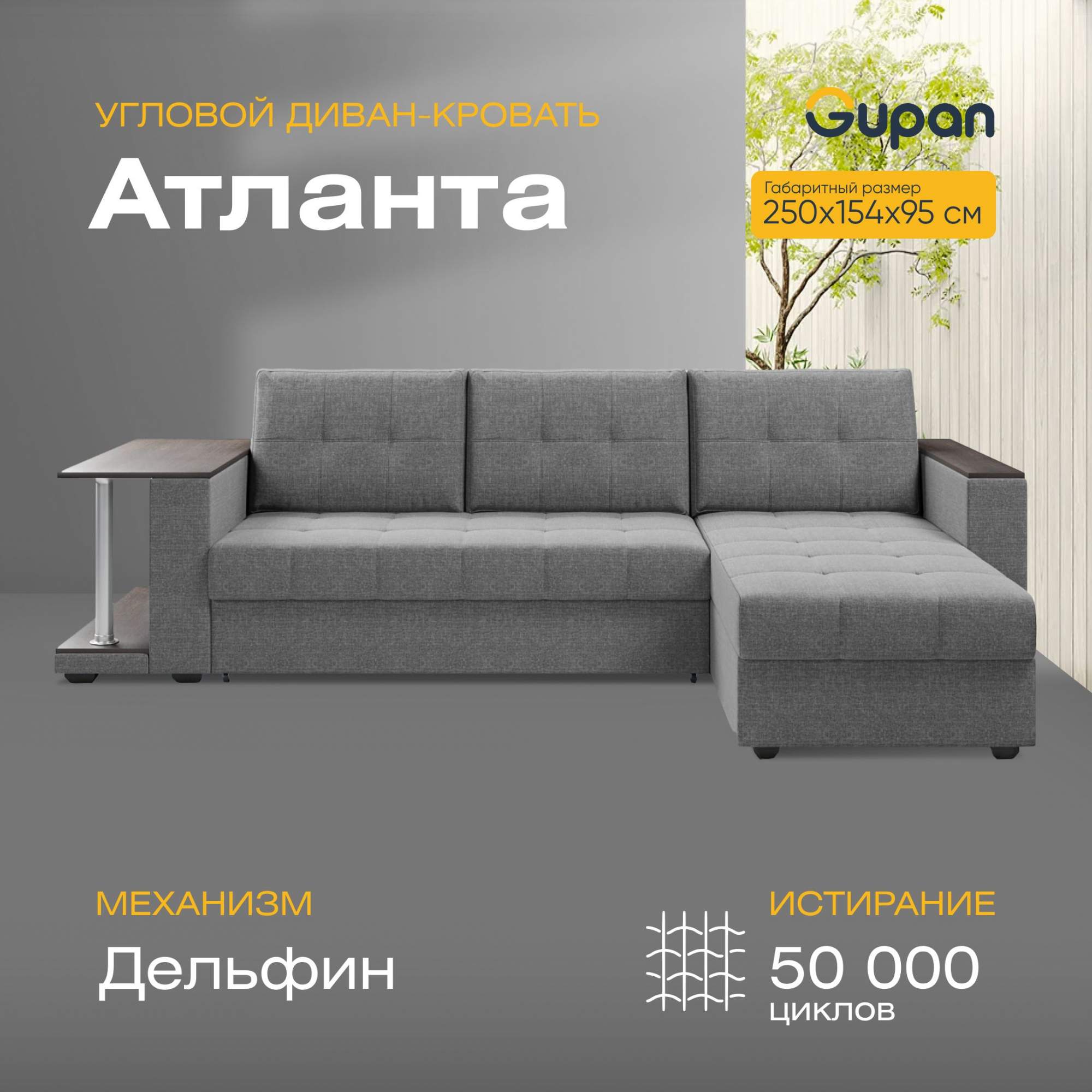 Угловой диван-кровать Gupan Атланта Классик Люкс, цвет Grey, угол правый –купить в Москве, цены в интернет-магазинах на Мегамаркет