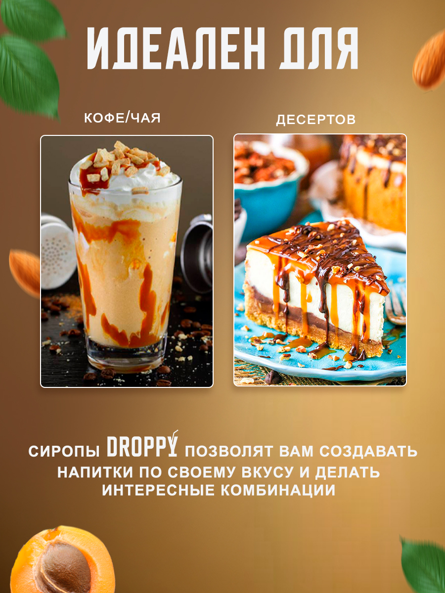 Купить сироп DROPPY Амаретто для кофе, коктейлей и выпечки, 1 л, цены на  Мегамаркет | Артикул: 600013574411