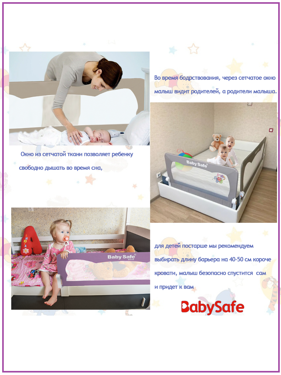 Baby safe бортик для кровати 200