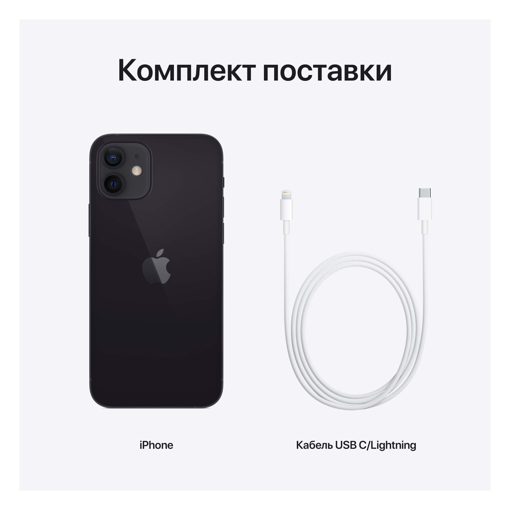 Смартфон Apple iPhone 12 128GB Black (MGJA3RU/A)
