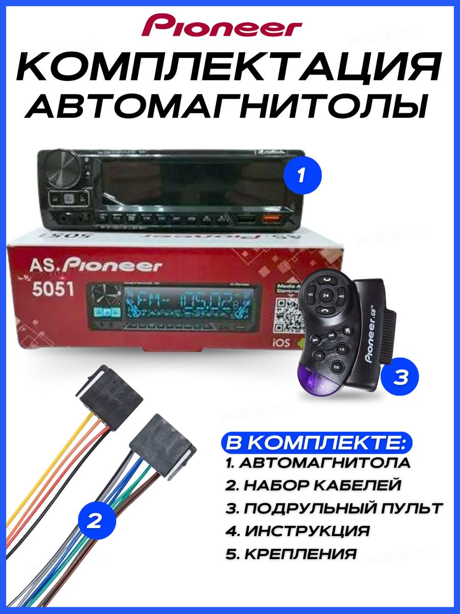 Купить магнитола Pioneer для автомобиля Pioneer 1992, цены на Мегамаркет |  Артикул: 600017159939