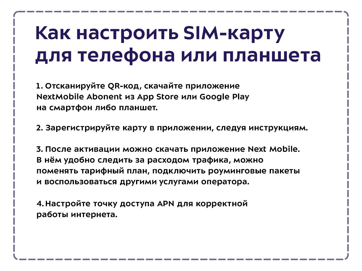 Sim карта next mobile