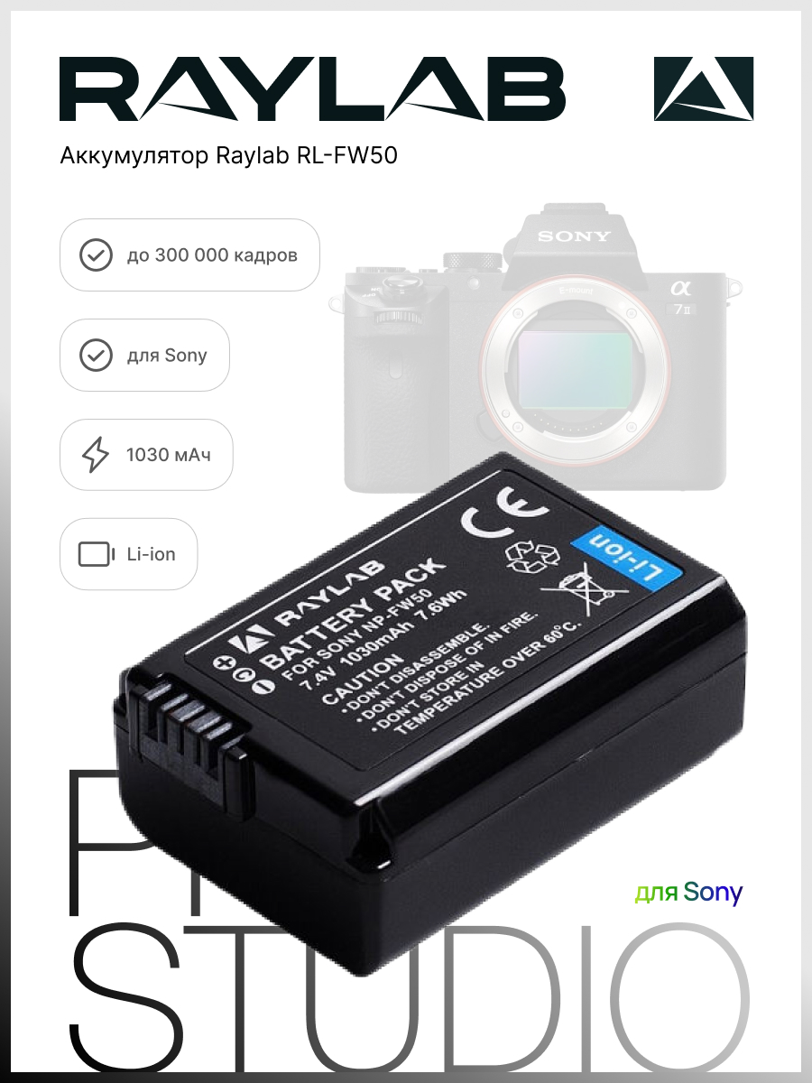 Аккумулятор Raylab RL-FW50 1030мАч (для Alpha ILCE-7M2, NEX-7, NEX-6 и др) - купить в Официальный магазин BrandBooster Москва, цена на Мегамаркет