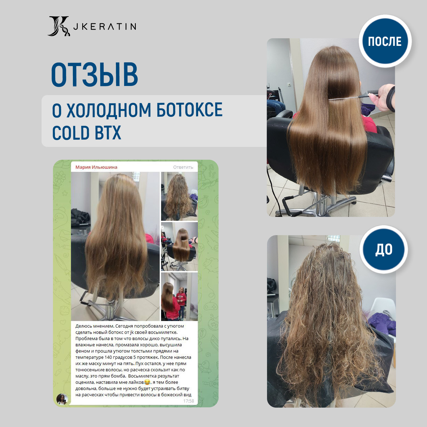 Купить холодный ботокс JKeratin Cold BTX для ламинирования и гладкости волос,  400 мл, цены на Мегамаркет | Артикул: 600005739064