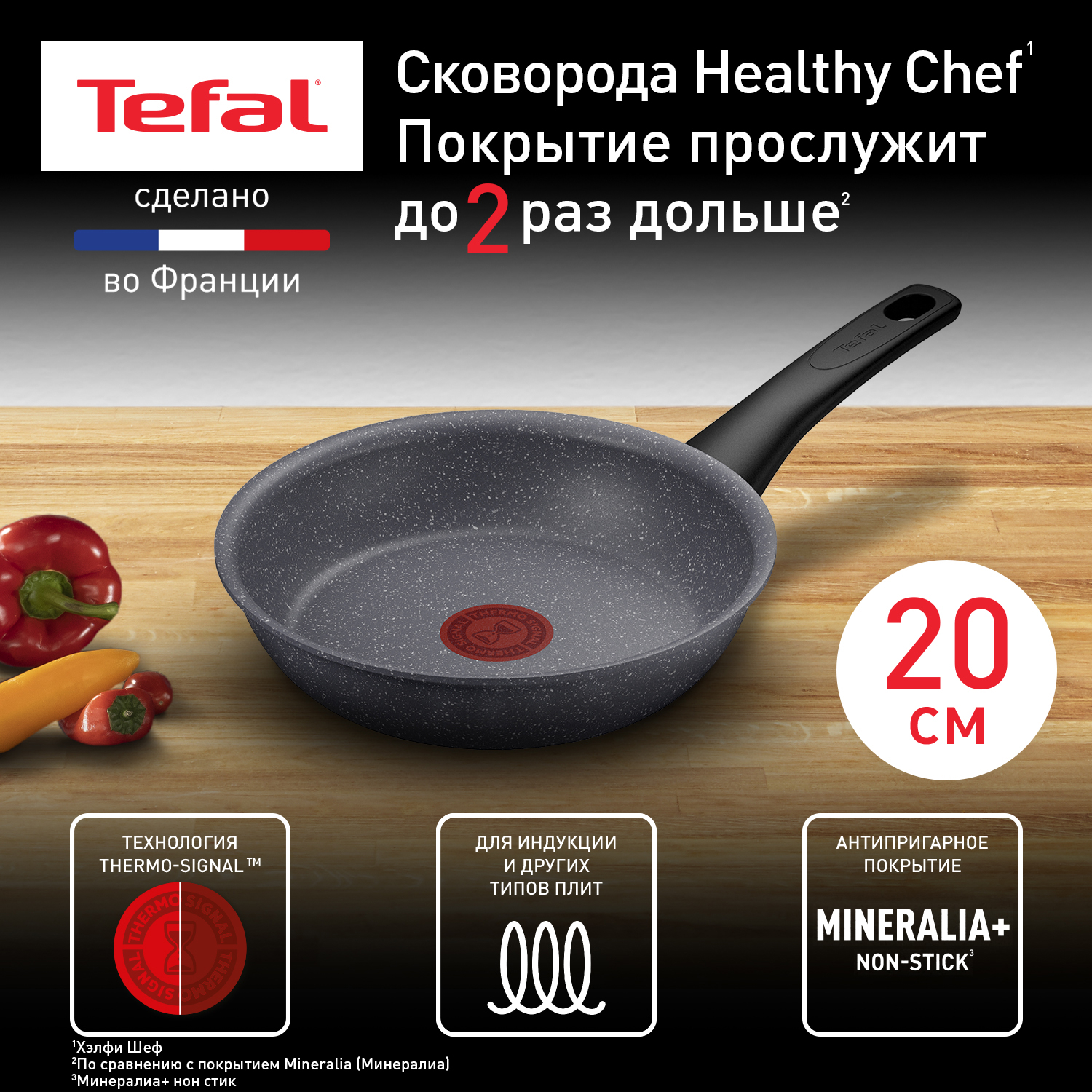 Сковорода TEFAL Tefal Healthy 20 см G1500223 купить в интернет-магазине, цены на Мегамаркет