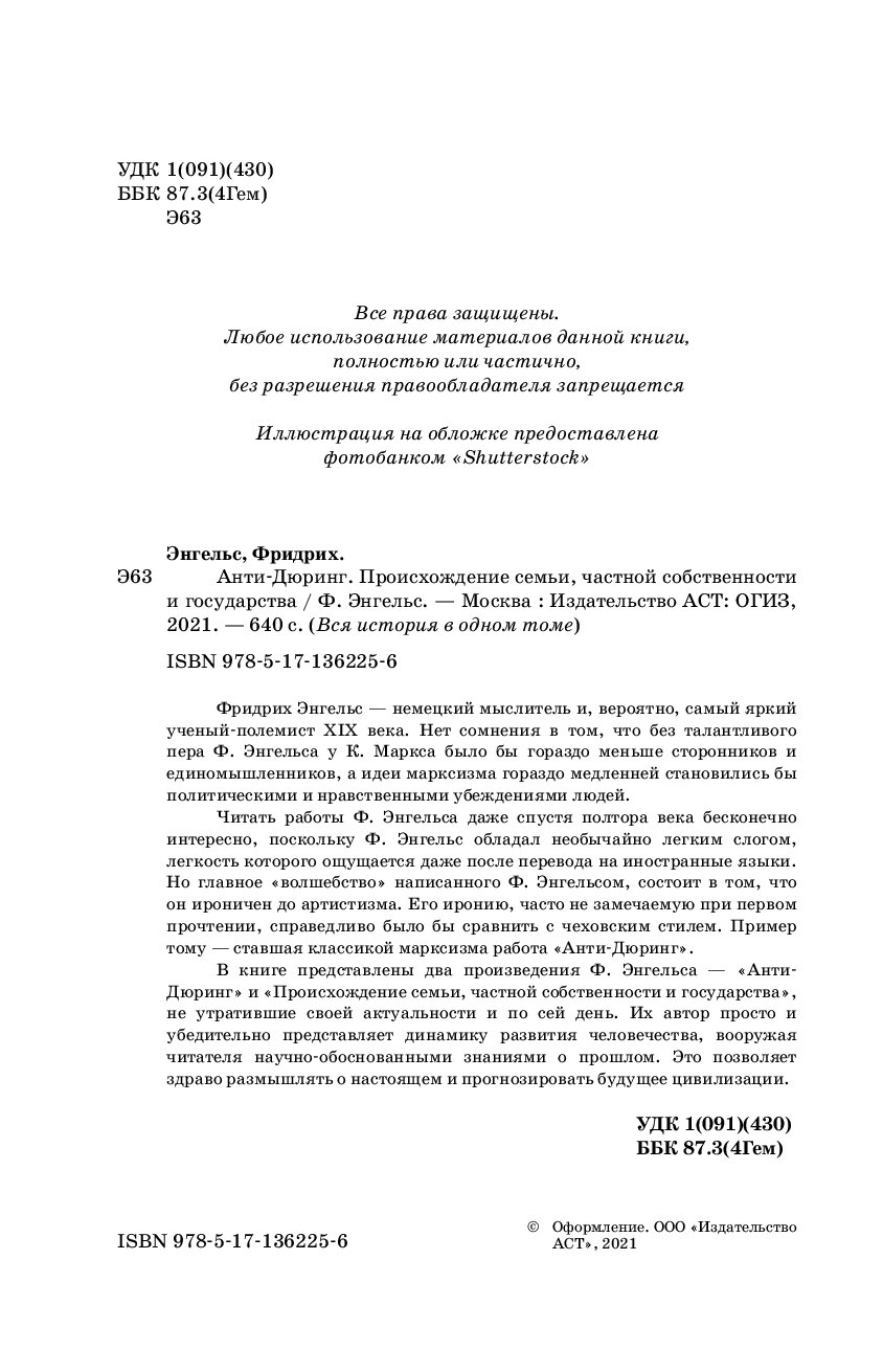 Анти-дюринг. Происхождение семьи, частной собственности и государства -  купить философии в интернет-магазинах, цены на Мегамаркет |