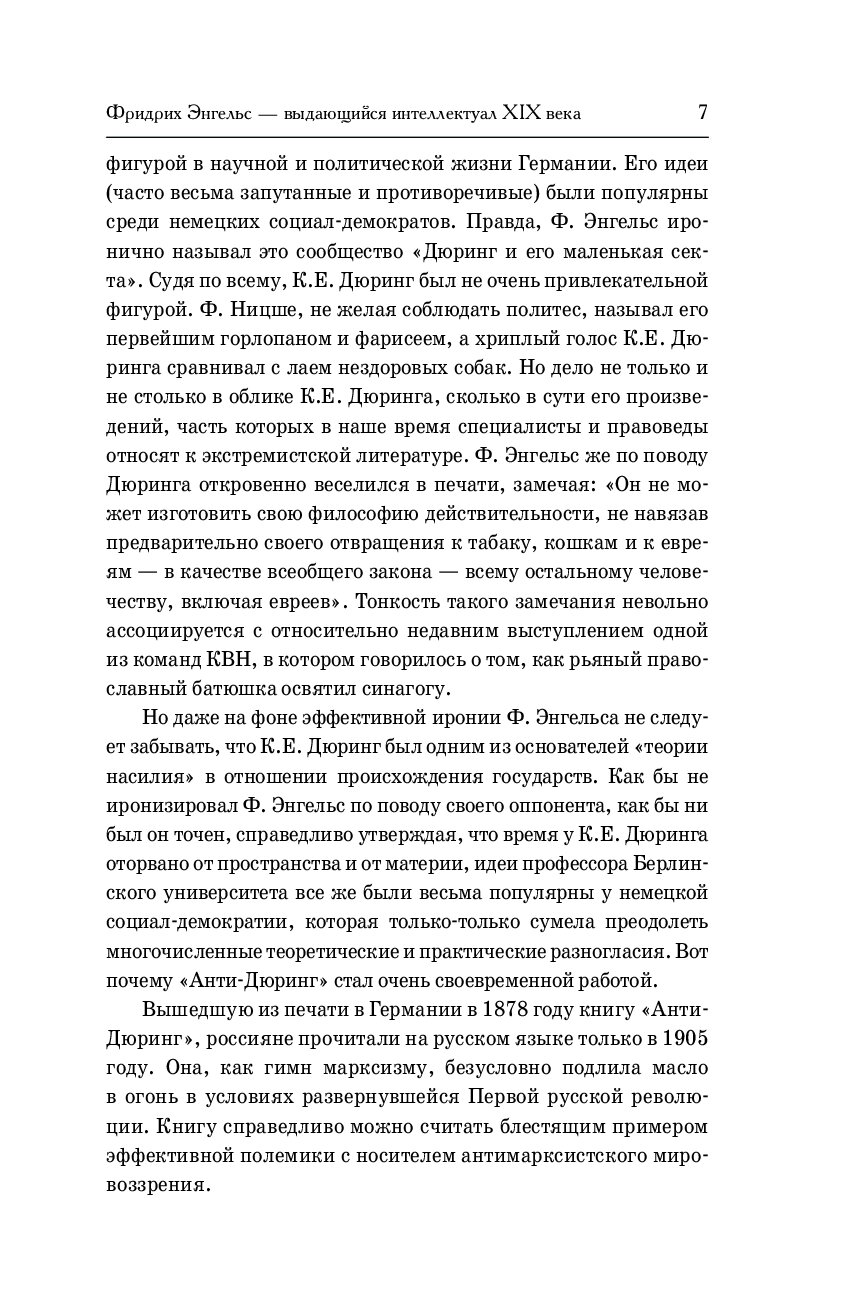 Анти-дюринг. Происхождение семьи, частной собственности и государства -  купить философии в интернет-магазинах, цены на Мегамаркет |