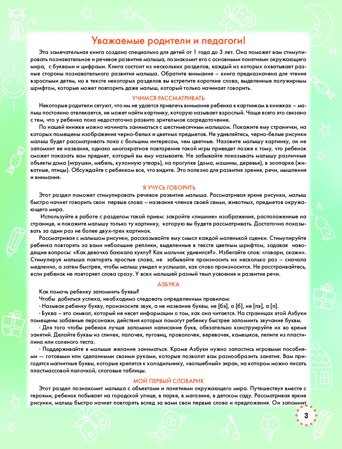 Моя первая книга. От 6 месяцев до 3 лет - купить в День, цена на Мегамаркет