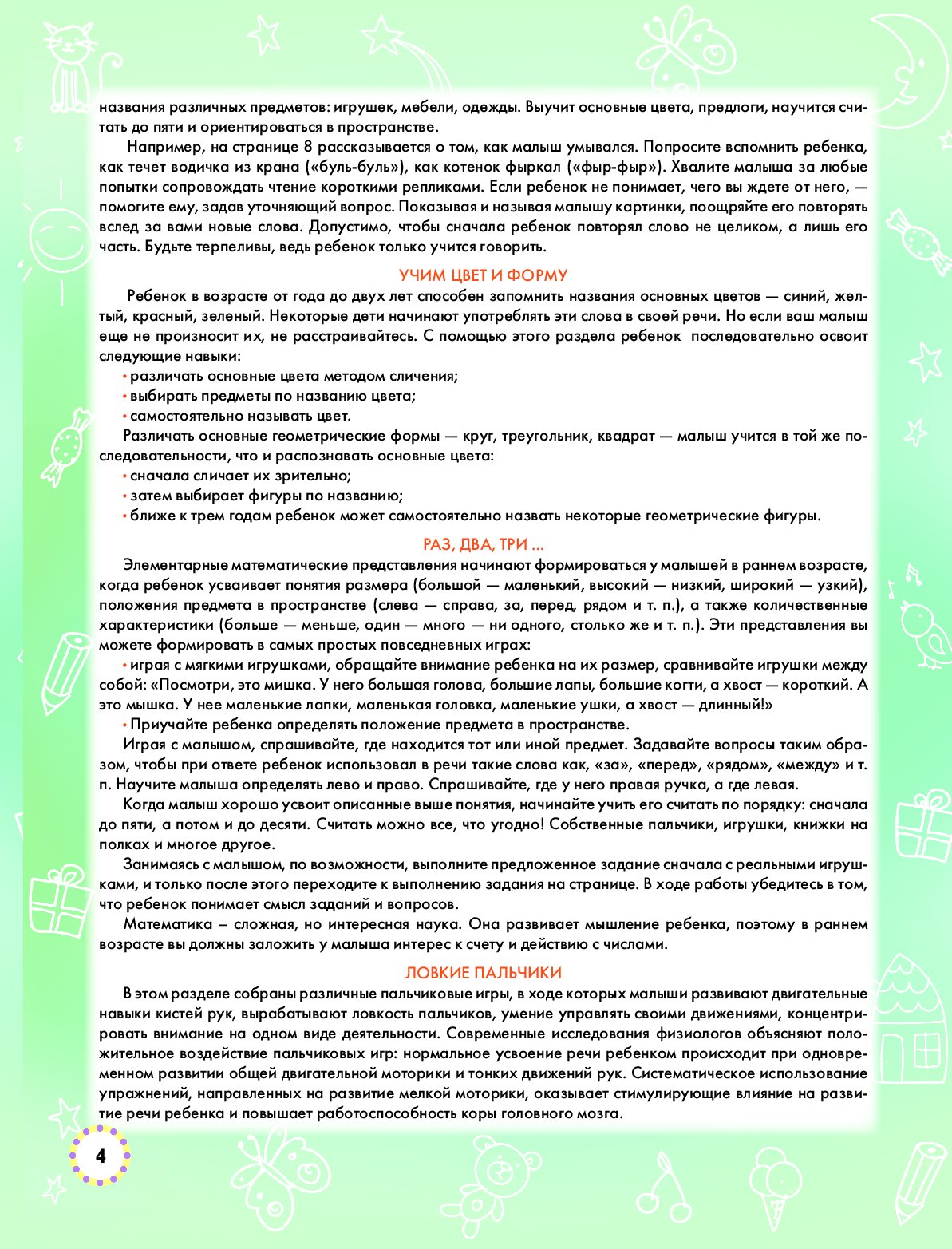 Моя первая книга. От 6 месяцев до 3 лет - купить в День, цена на Мегамаркет