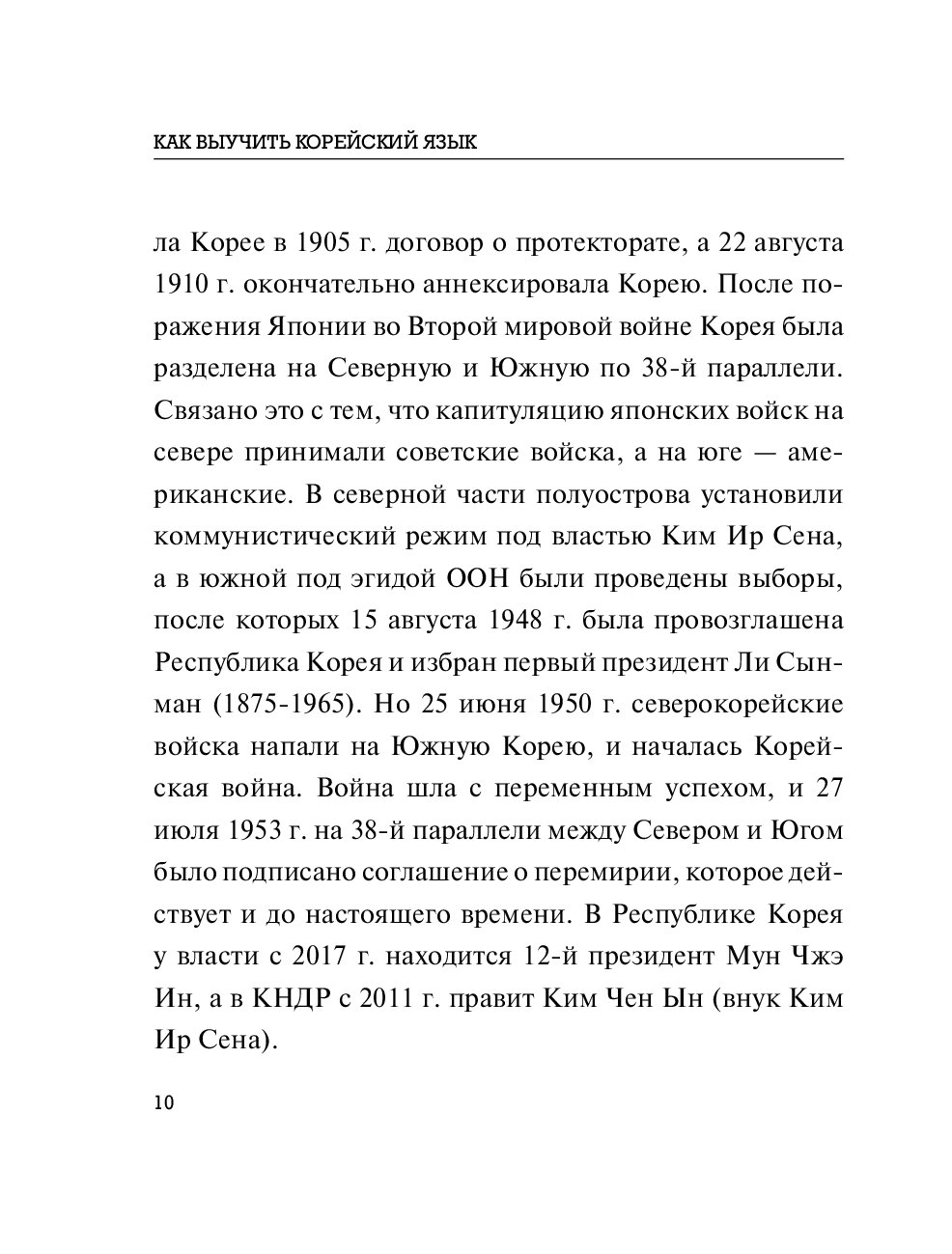 Все секреты корейского языка - купить самоучителя в интернет-магазинах,  цены на Мегамаркет |