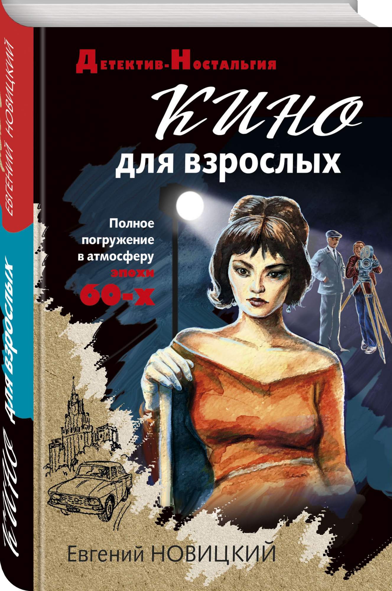 Кино для взрослых - купить современная литература в интернет-магазинах,  цены на Мегамаркет |