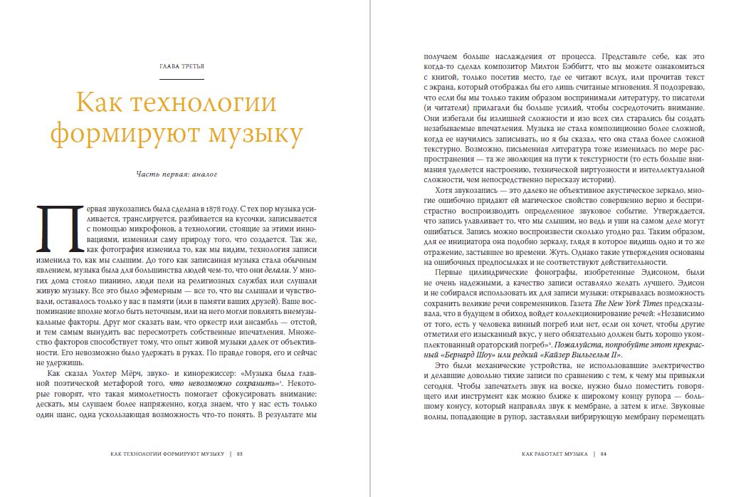 Как работает музыка дэвид бирн книга. Дэвид бирн как работает музыка. Как работает музыка дэвид бирн книга. "как работает музыка". Бирн д.