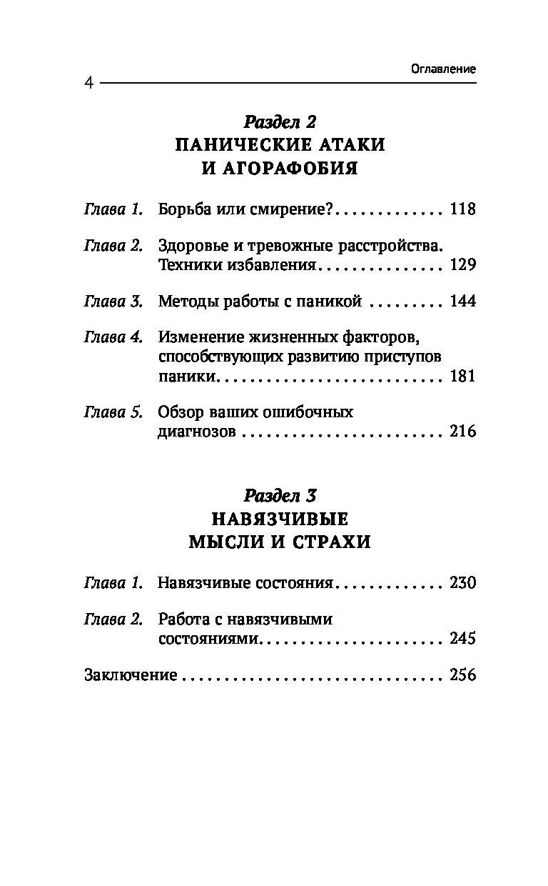 Эффективный метод избавления от страхов, тревог, паники, ВСД. Счастливая  жизнь… - купить в Москве, цены на Мегамаркет | 100028851106