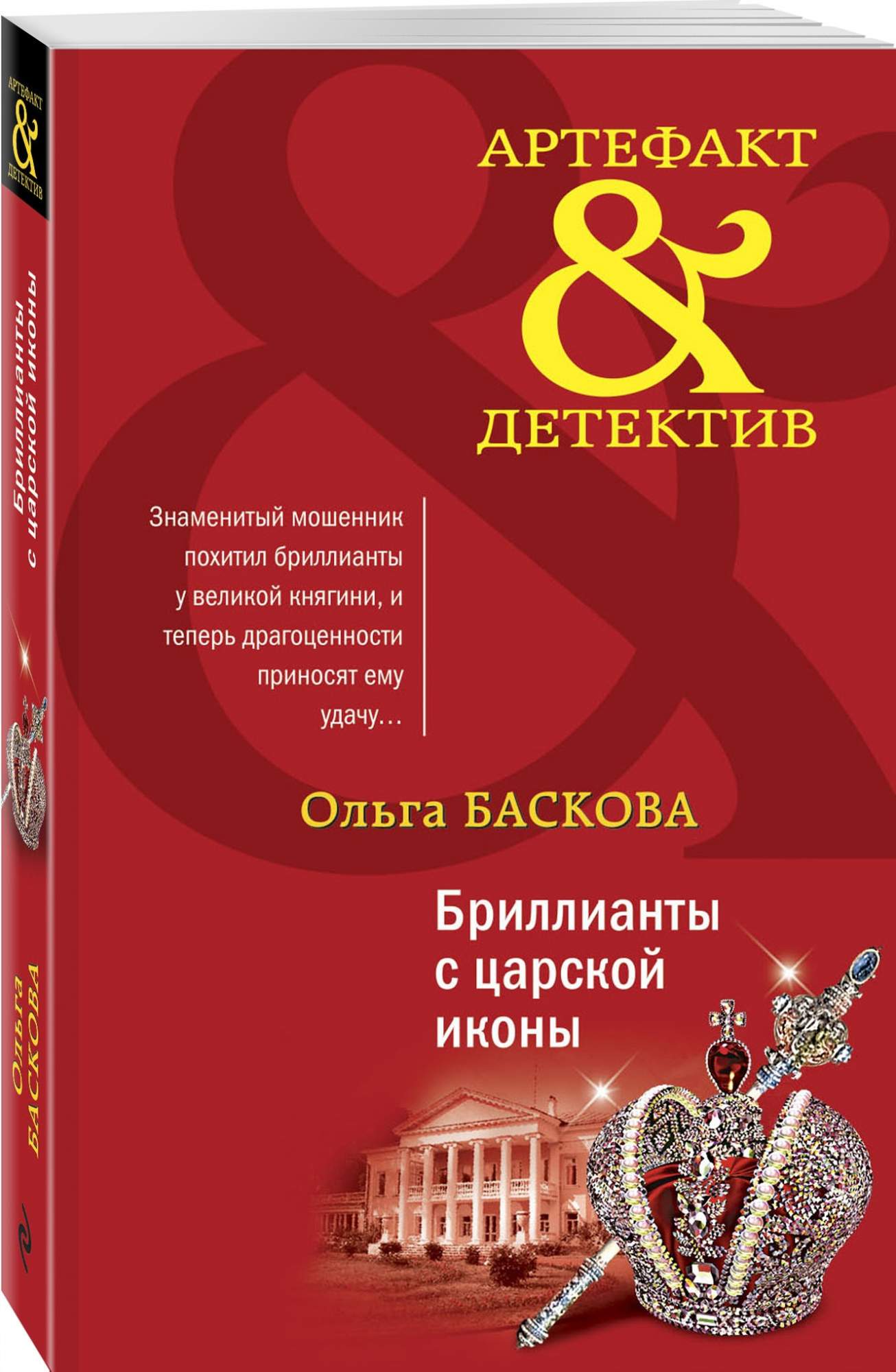 Бриллианты с царской иконы - купить современной литературы в  интернет-магазинах, цены на Мегамаркет |