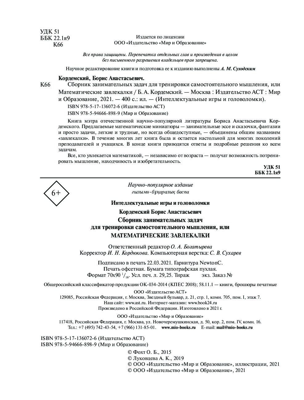 Сборник задач. Сборник занимательных задач для тренировки самостоятельного  мышления или… - купить математики в интернет-магазинах, цены на Мегамаркет |