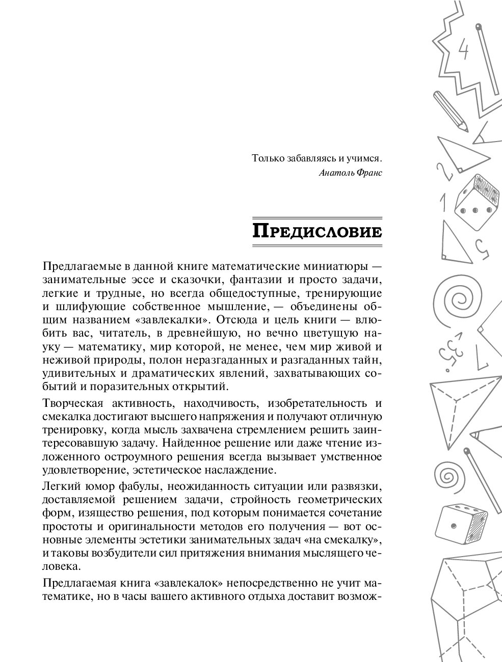 Сборник задач. Сборник занимательных задач для тренировки самостоятельного  мышления или… - купить математики в интернет-магазинах, цены на Мегамаркет |