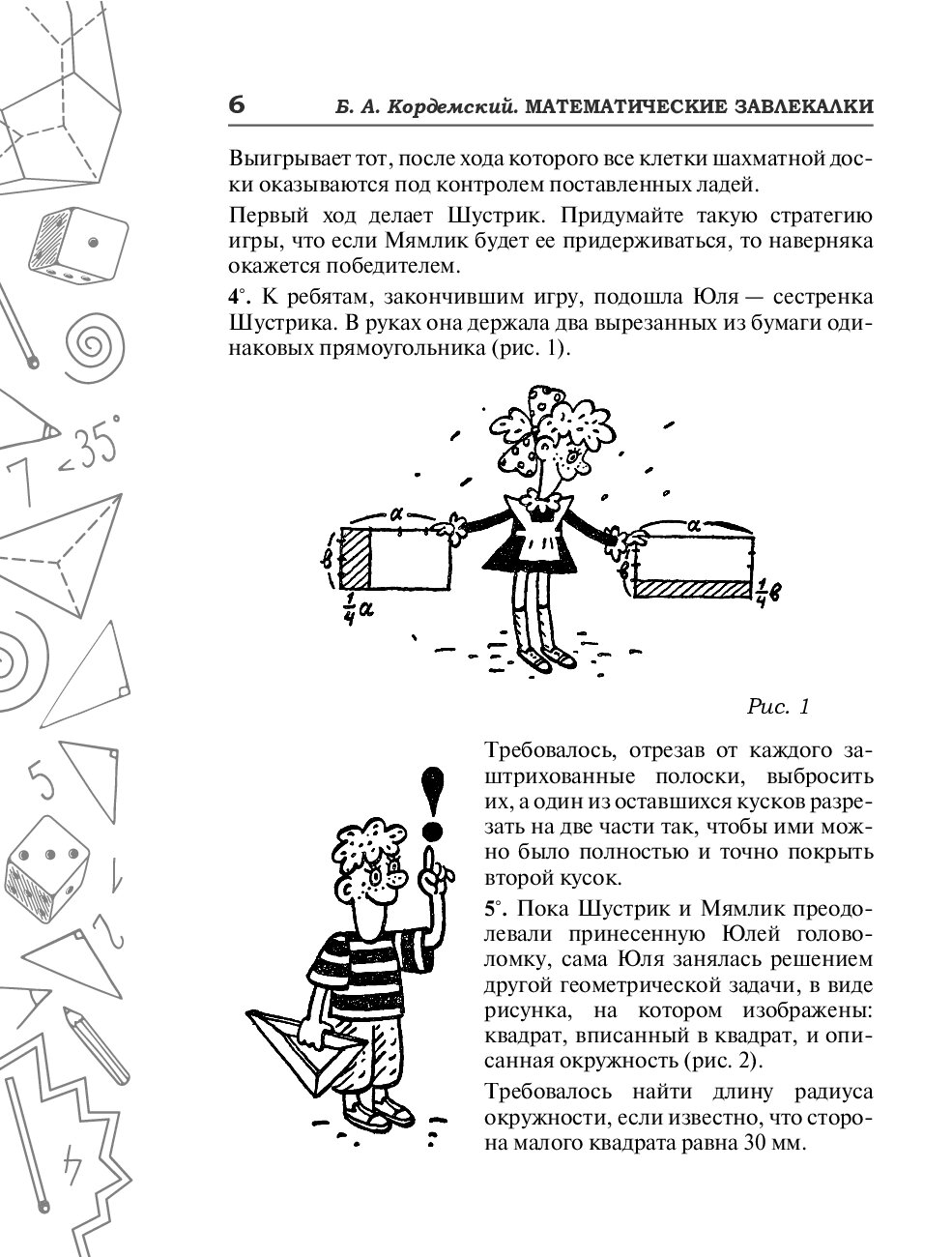 Сборник задач. Сборник занимательных задач для тренировки самостоятельного  мышления или… - купить математики в интернет-магазинах, цены на Мегамаркет |