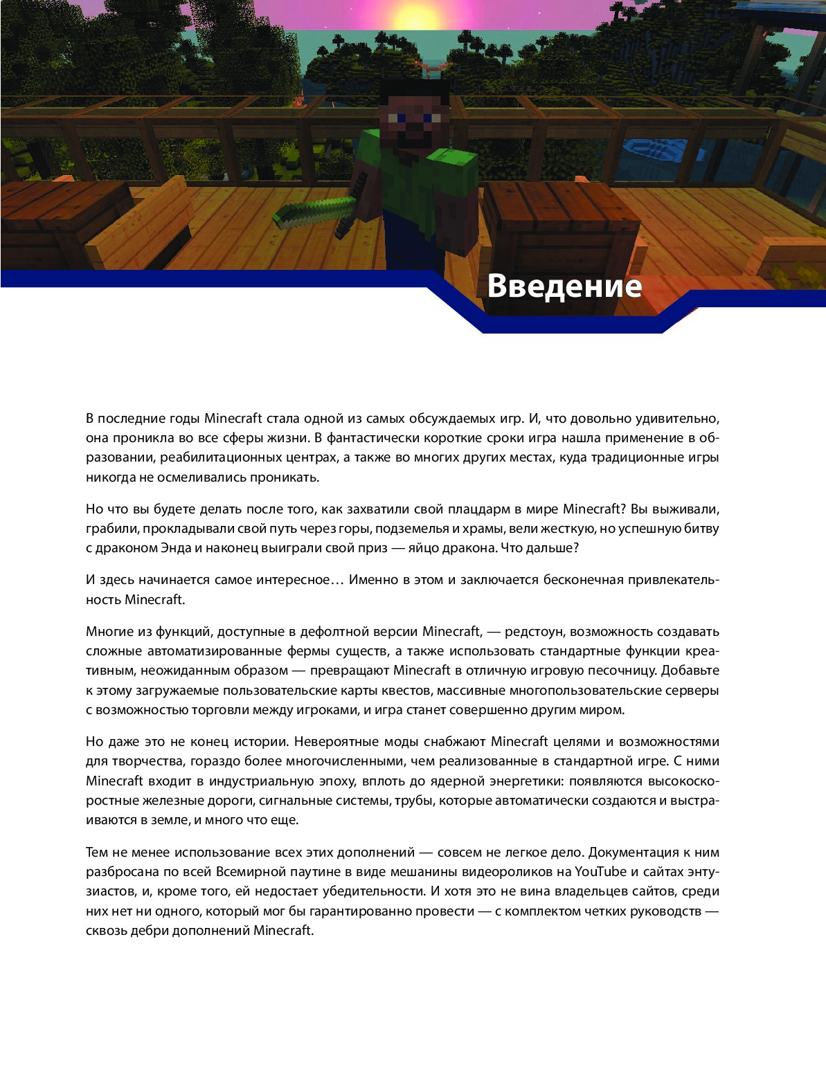 Minecraft. Продвинутое руководство. 3-е издание - купить компьютерные  технологии и программирование в интернет-магазинах, цены на Мегамаркет |