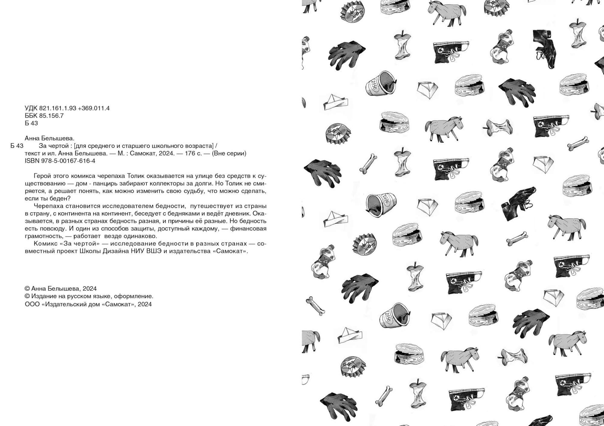 За чертой - купить комикса, манги, графического романа в  интернет-магазинах, цены на Мегамаркет | 978-5-00167-616-4