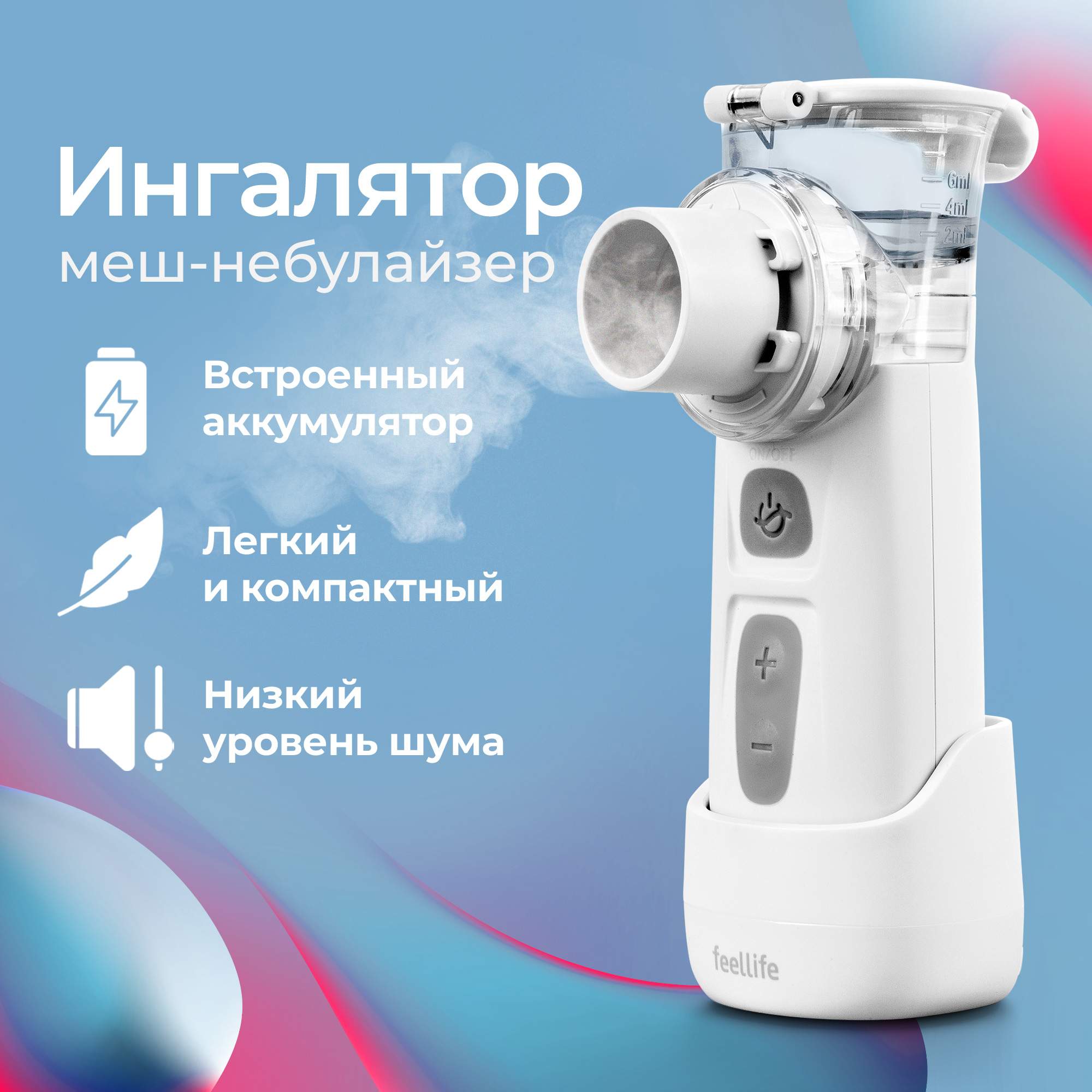 Ингалятор небулайзер меш Feellife Air Pro IX, портативный, беспроводной -  купить в интернет-магазинах, цены на Мегамаркет | ингаляторы и небулайзеры  0900-01-01