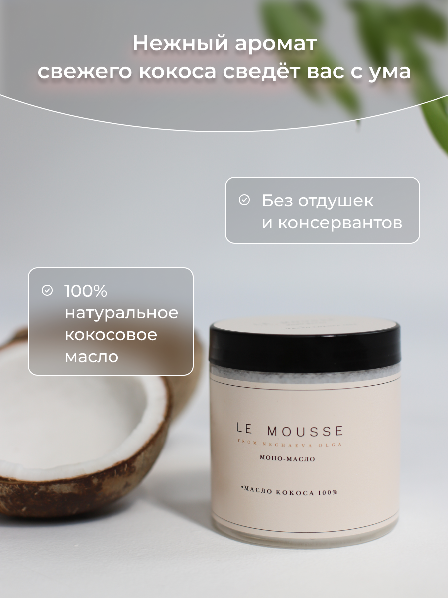 Масло Ши Le Mousse Купить