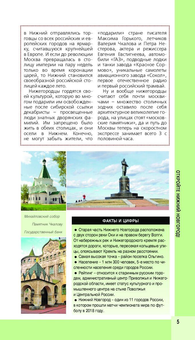 Нижний Новгород. 2-е изд., испр. и доп. - купить путешествий в  интернет-магазинах, цены на Мегамаркет |