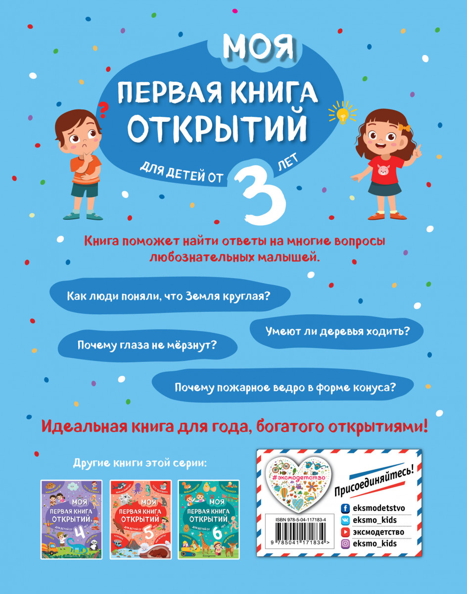 Верхневолжское книжное издательство. Открытие книги. Открытие книги. Моя первая книга открытий для детей от 5 лет. Топ 100 книг для прочтения.