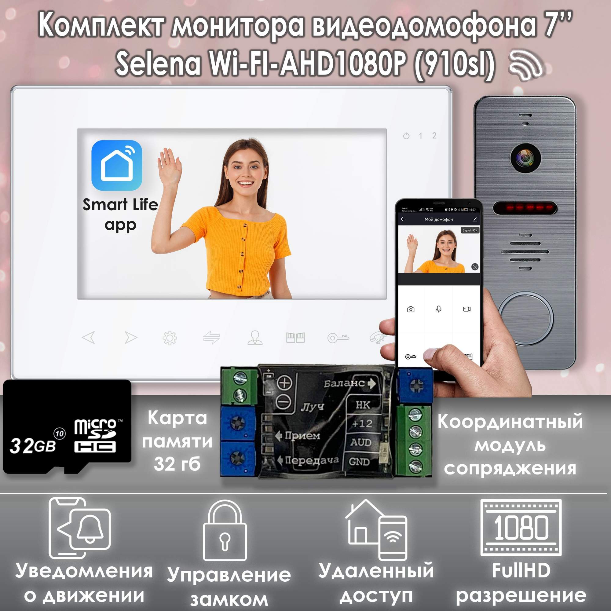 Комплект видеодомофона Alfavision Selena WiFi-KIT Full HD (910GR) + Модуль  сопряжения – купить в Москве, цены в интернет-магазинах на Мегамаркет