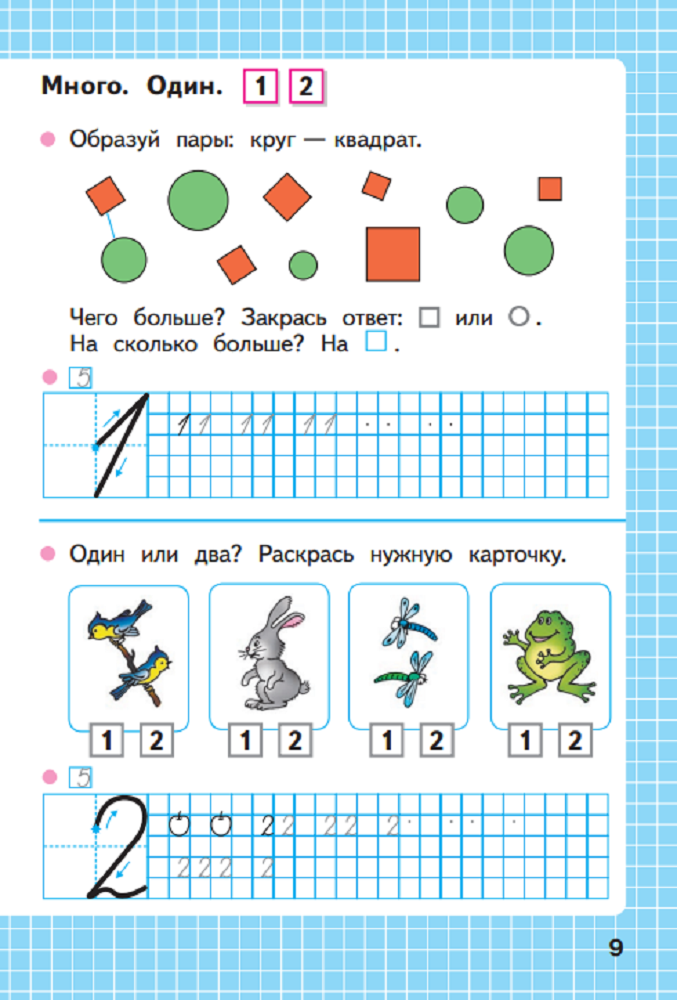 Рисунки по клеточкам в тетради по математике для учащихся 1 класса