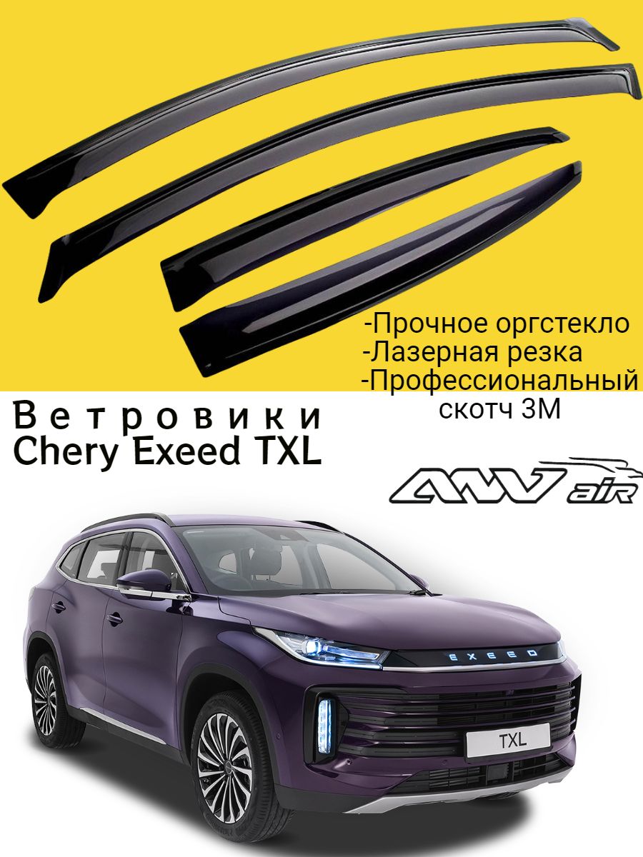 Дефлекторы окон Chery Exeed TXL / Ветровик стекол / Накладка на двери Чери  Эксид ТХЛ - купить в AutoDrug, цена на Мегамаркет