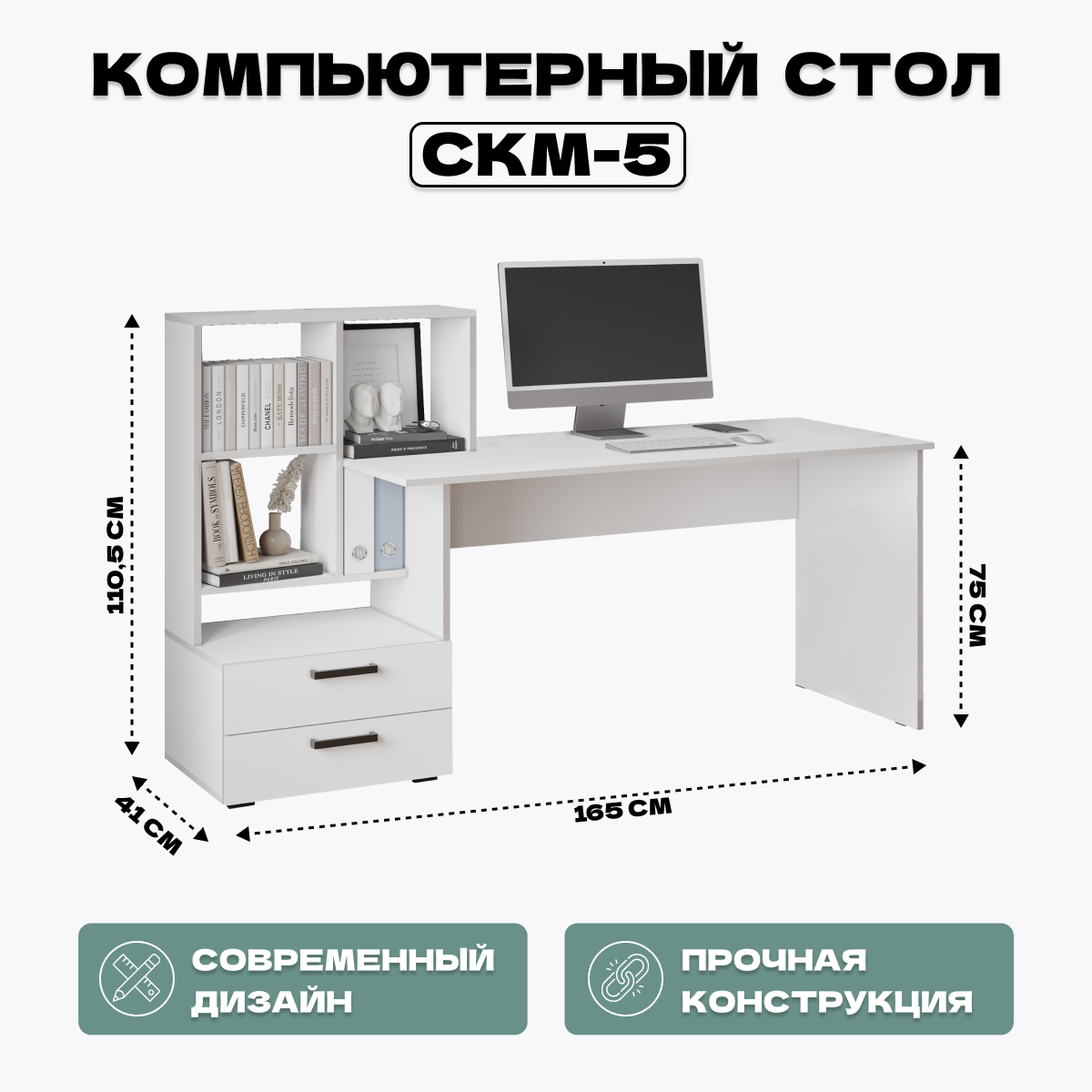 Стол компьютерный скм 5