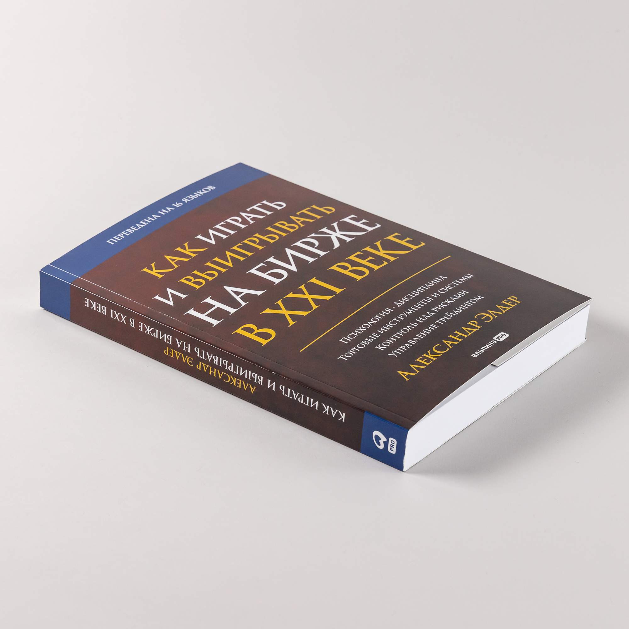 Как играть на бирже книга. Как играть на бирже книга