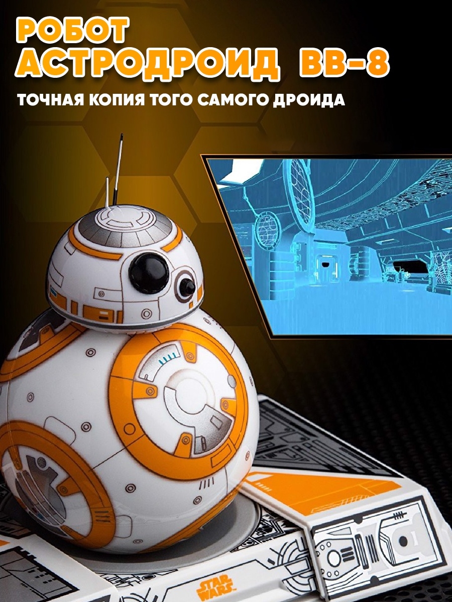 Интерактивный робот на пульте Good shop Star Wars для мальчиков, для детей  6807220004115 – купить в Москве, цены в интернет-магазинах на Мегамаркет